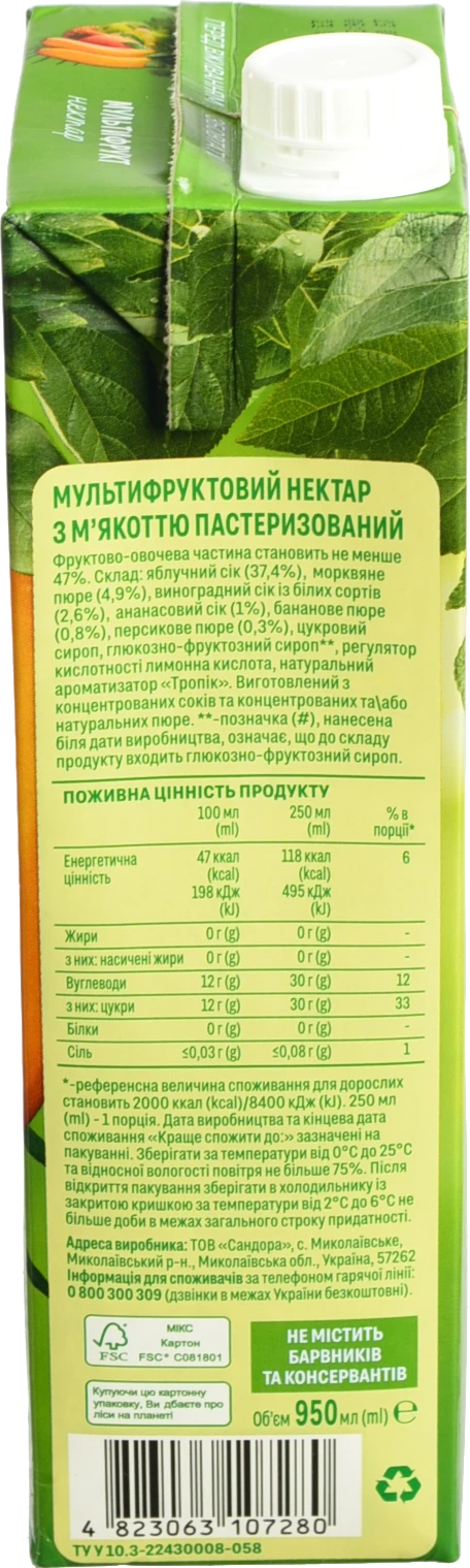 Нектар Садочок 0.95л мультифрукт