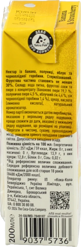 Нектар Cappy Mini 0.2л банан-полуниця