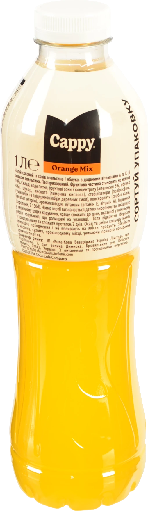 Напій соковий Cappy 1л апельсин-яблуко пет