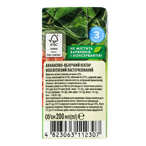 Нектар Садочок 0.2л ананас яблуко