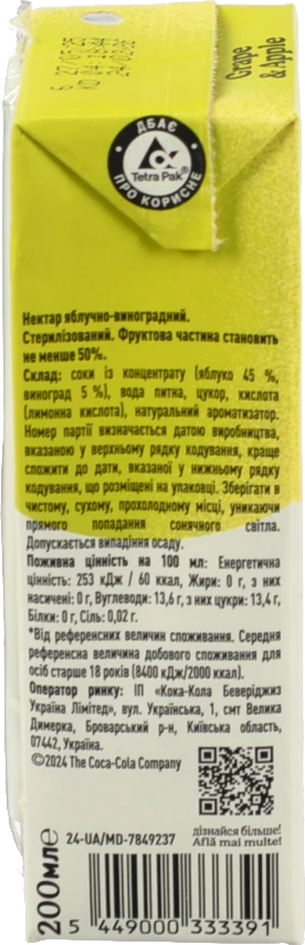 Нектар Cappy Mini 0.2л виноград-яблуко