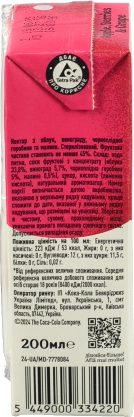 Нектар Cappy Mini 0.2л яблуко-ягоди-виноград