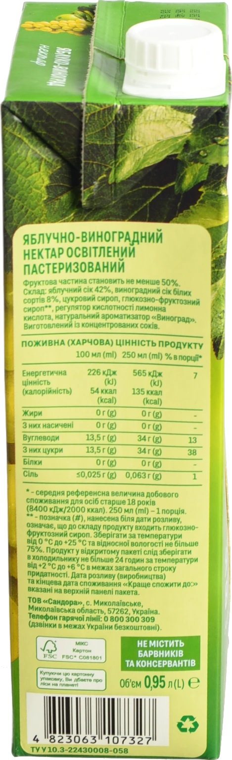 Нектар Садочок Яблуко-Виноград 0.95л