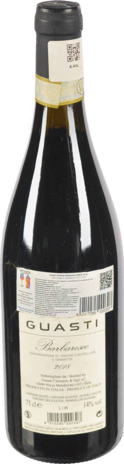 Вино Барбареско 2016 Гуасті Клементе 0.75л червоне сухе