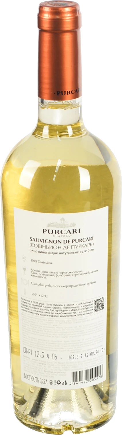 Вино Purcari Sauvignon Blanc біле сухе 0.75л