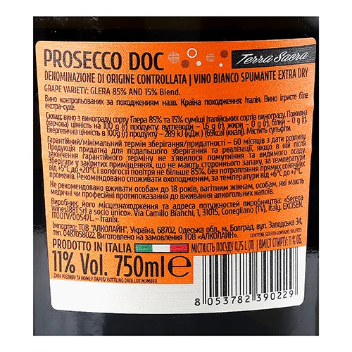 Вино Terra Sacra 0.75л Prosecco Extra Dry DOC Serena ігристе сухе біле