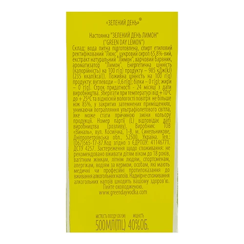 Настоянка Green Day 0.5л лимон