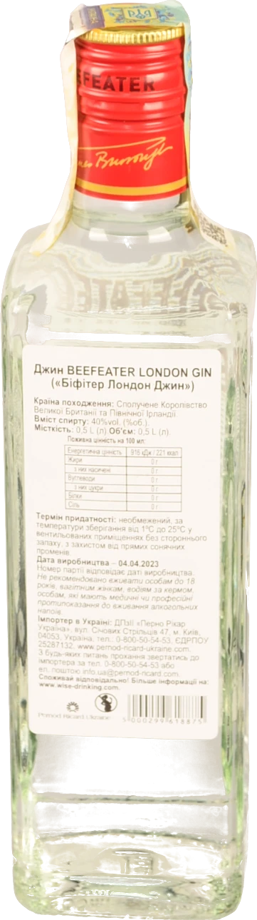 Джин Beefeater London Dry 0.5л 40%