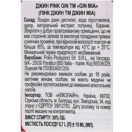 Лікер Mia з джином та полуницею 0.7л