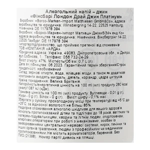 Джин Finsbury 0.7л 47% платінум