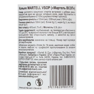 Коньяк Martell VSOP Medaillon 40% 0,5 л (у подарунковій упаковці)