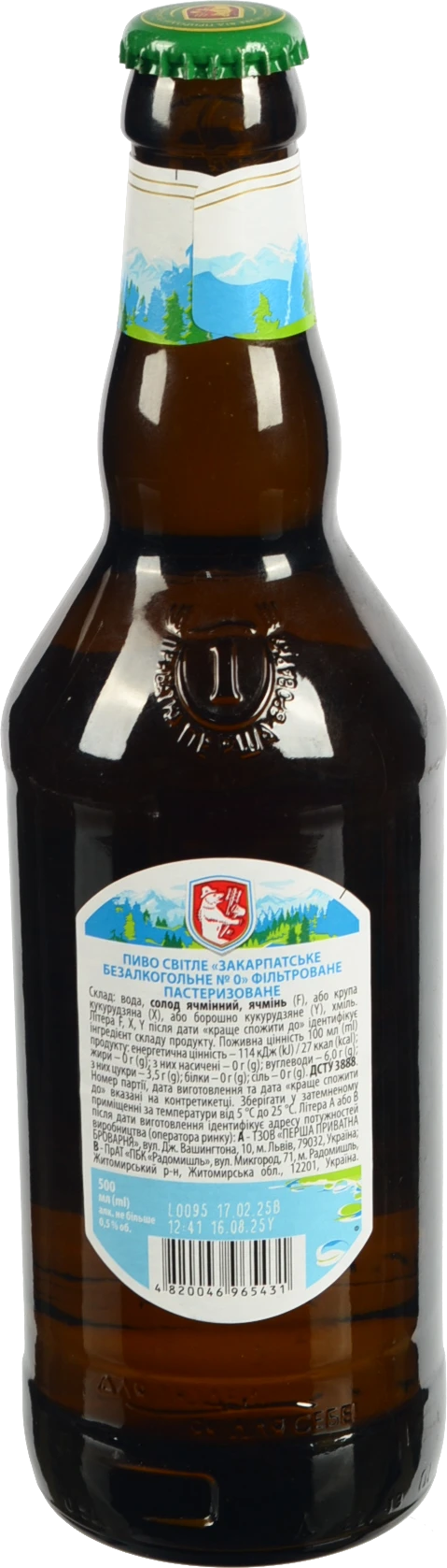 Пиво Закарпатське №0 безалкогольне світле пастеризоване 500 мл