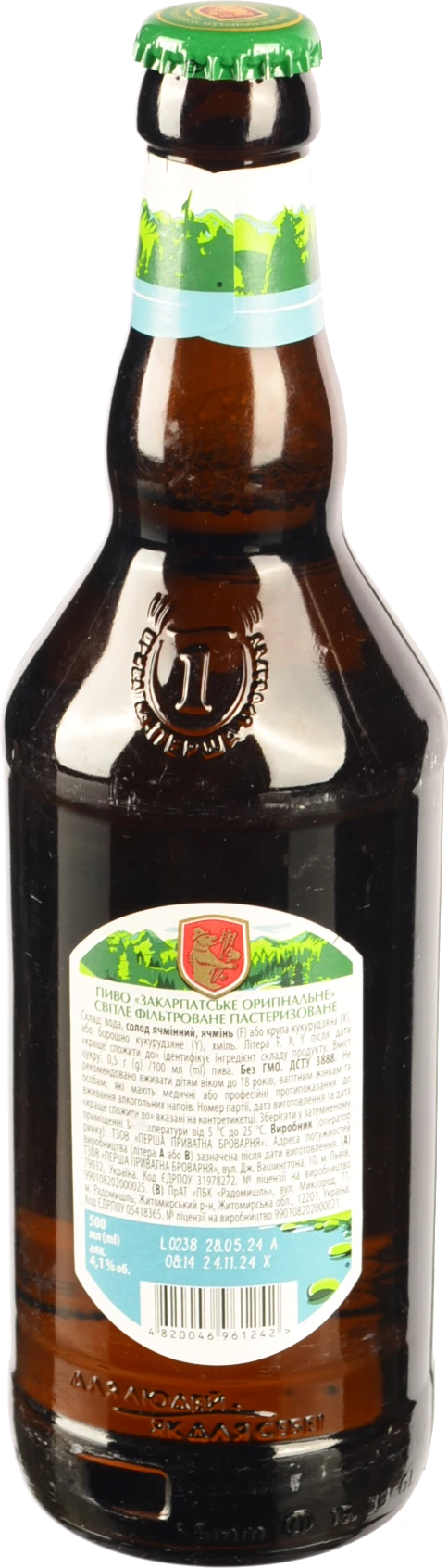 Пиво Закарпатське Оригінальне 0.5л