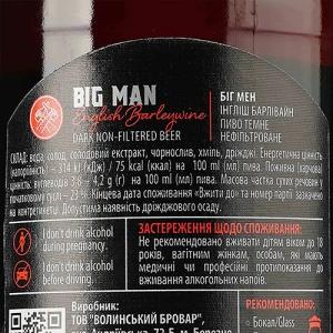 Пиво темне нефільтроване «Volynski Browar Big Man English Barleywine», 8,5%, 0,35 л, с.п.