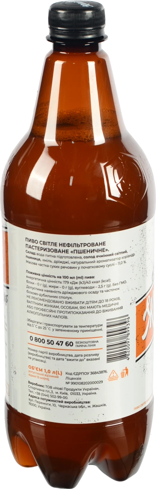 Пиво Жашківське 1л 4.7% світле нефільтроване пастеризоване пшеничне