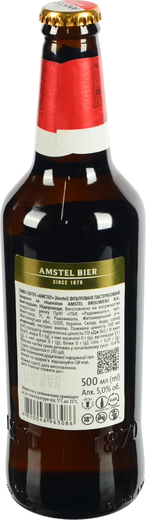 Пиво Amstel 500мл 5% світле фільтроване пастеризоване