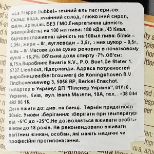 Пиво темне пастеризоване «La Trappe Dubbel», 7,0%, 0,75 л, скляна пляшка
