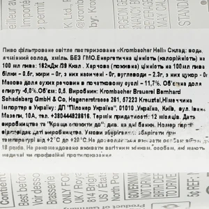Пиво фільтроване світле пастеризоване «Krombacher Hell», 5,0% об., 0,5 л, б.м.