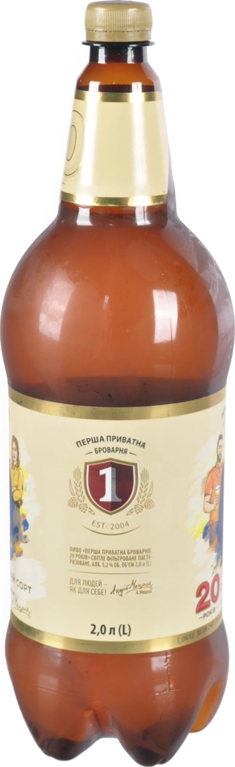 Пиво 2л 5.2% світле фільтроване пастеризоване 20 років Перша приватна броварня п/пл