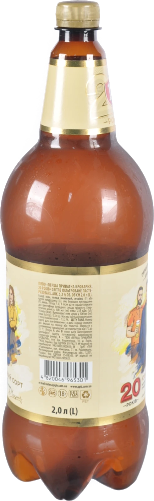 Пиво 2л 5.2% світле фільтроване пастеризоване 20 років Перша приватна броварня п/пл
