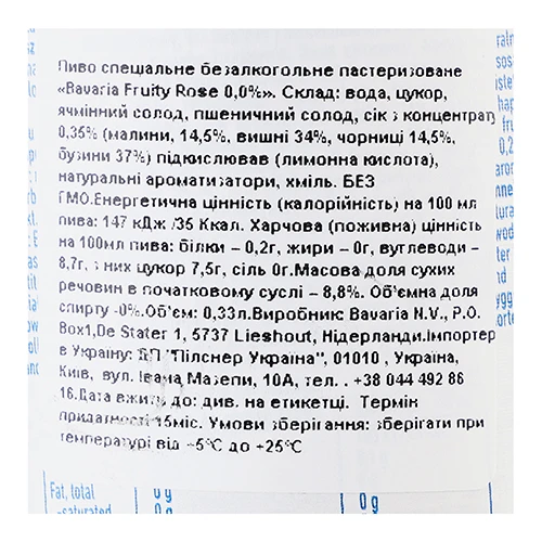 Пиво спеціальне безалкогольне «Bavaria Fruity Rose 0,0%», 0,33 л, с.п.