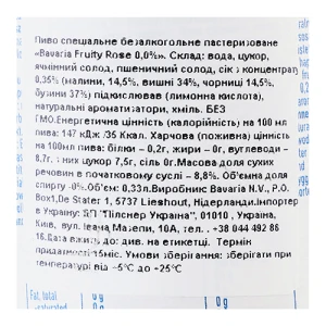 Пиво спеціальне безалкогольне «Bavaria Fruity Rose 0,0%», 0,33 л, с.п.