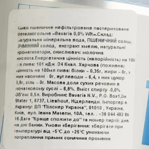Пиво пшеничне нефільтроване безалкогольне пастеризоване «Bavaria 0.0% WIT», 0,5 л, б.м.