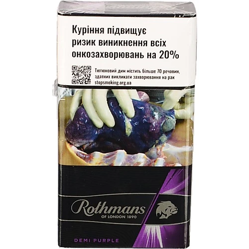 Сигарети з фільтром Rothmans Demi Purple 20шт