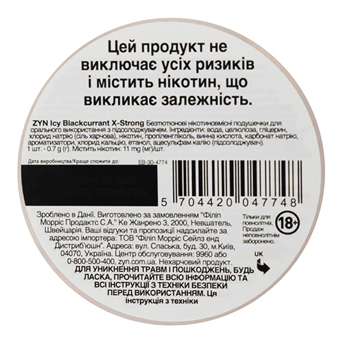 Безтютюнові подушечки Zyn Icy Blackcurrant X-Strong нікотиновмісні