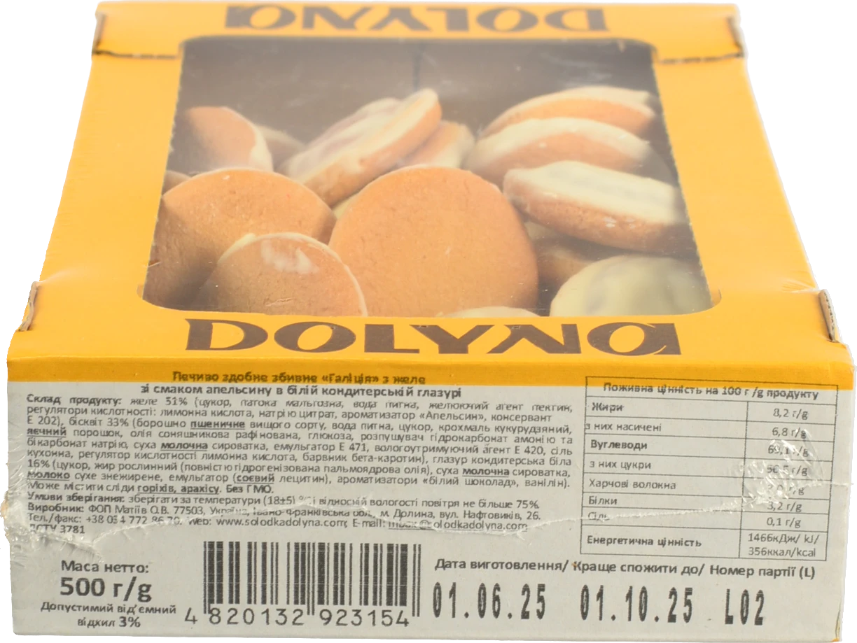 Печиво Dolyna 500г галіція апельсин біла глазур