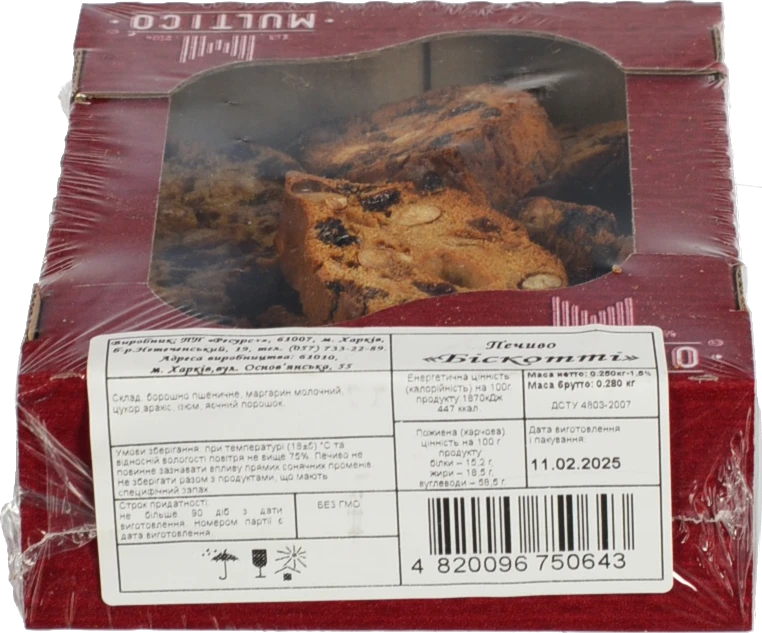 Печиво Multico 250г біскотті