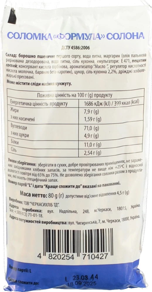 Соломка Пані Цінна 80г формула солона
