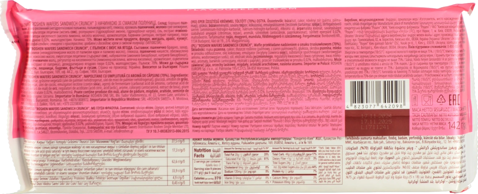 Вафлі Strawberry Extra Crunch Wafers Sandwich Roshen м/у 142г