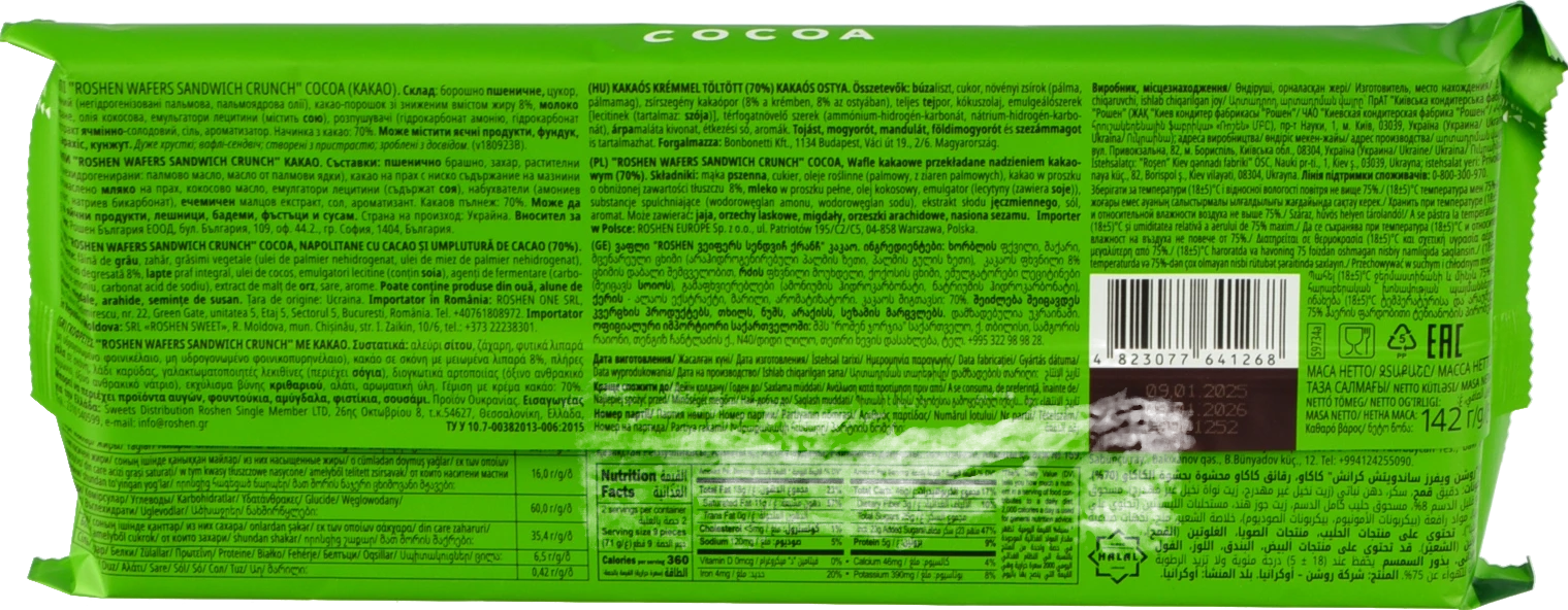 Вафлі Choco Wafers Sandwich Extra Crunch Roshen м/у 142г