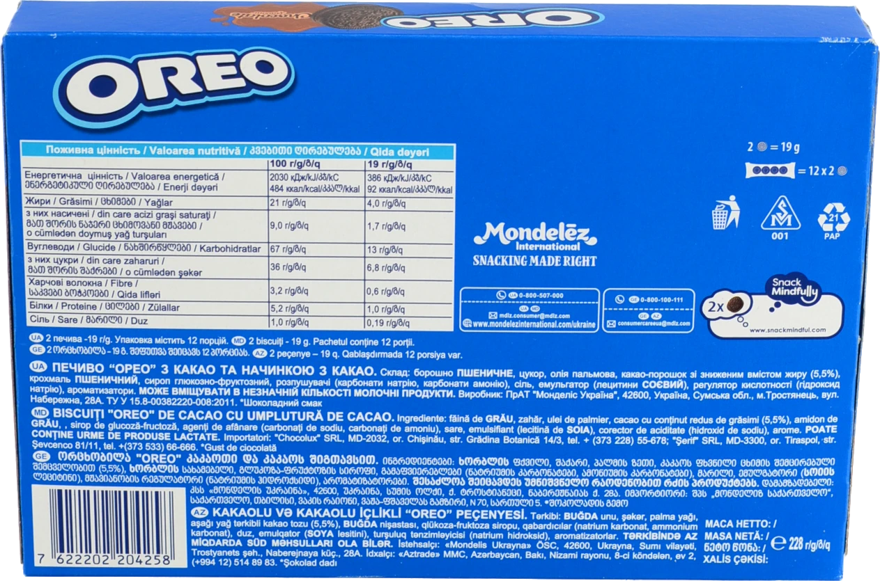 Печиво Орео 228г з какао та начинкою з какао