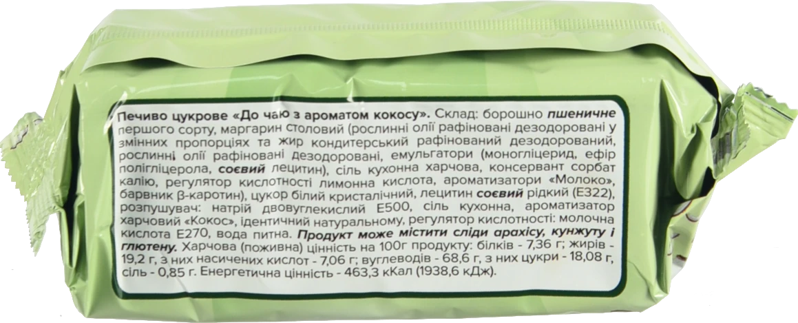 Печиво Sweet Melodies 185г до чаю кокос