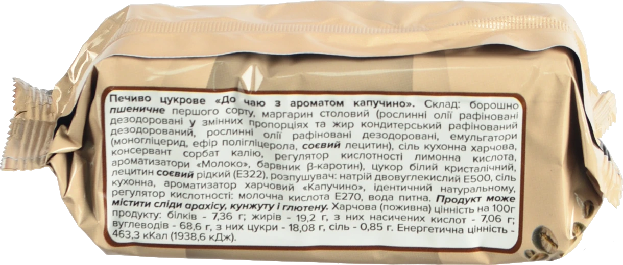 Печиво Sweet Melodies 185г до чаю капучино