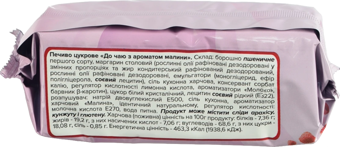 Печиво Sweet Melodies 185г до чаю малина