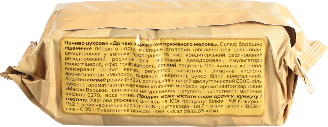 Печиво Sweet Melodies 185г до чаю пряжене молоко