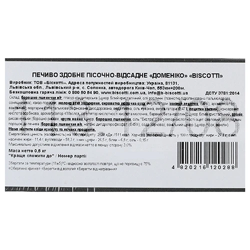 Печиво Biscotti 500г здобне доменіко