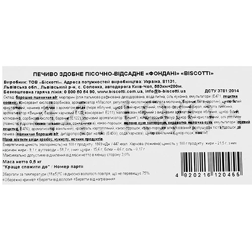 Печиво Biscotti 500г здобне  фондані