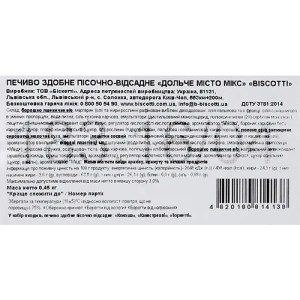 Печиво Biscotti 450г здобне  дольче місто мікс