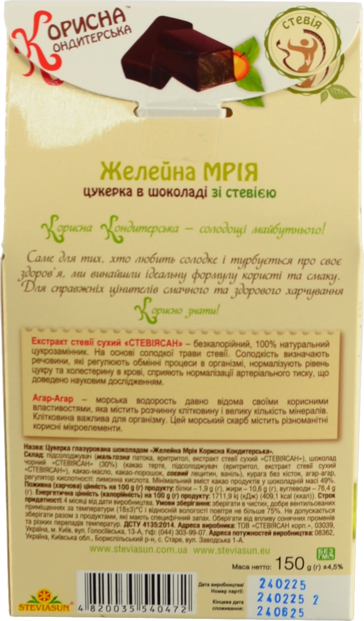 Цукерка глазурована шоколадом Желейна мрія Корисна Кондитерська к/у 150г
