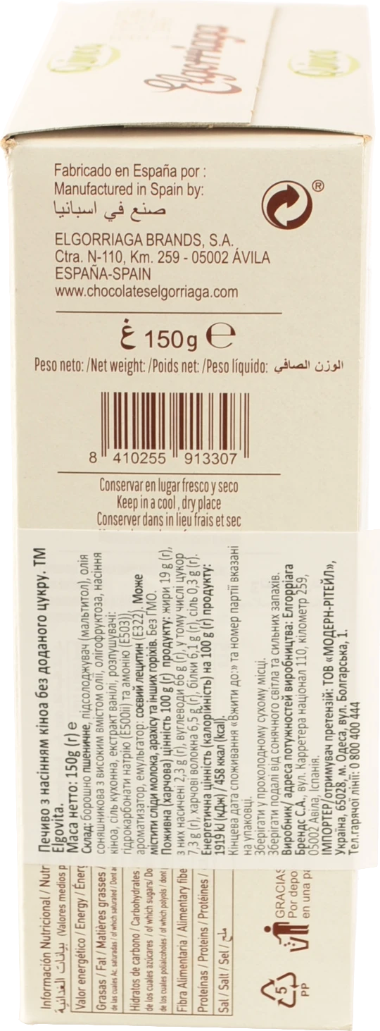 Печиво Elgovita 150г насіння кіноа без цукру