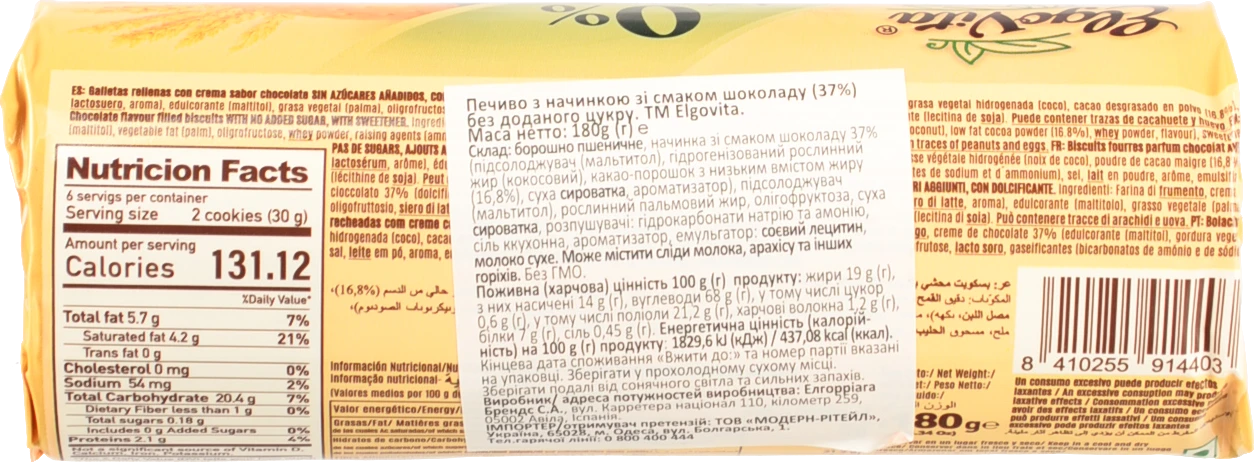 Печиво Elgovita 180г шоколад б.цукру