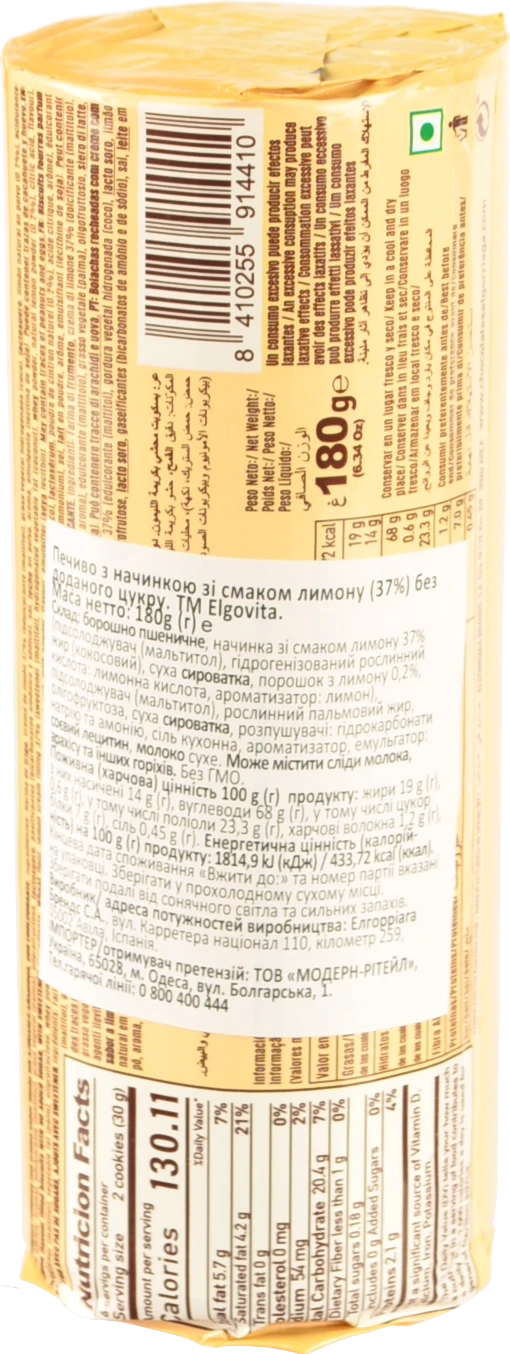 Печиво Elgovita 180г лимон без цукру