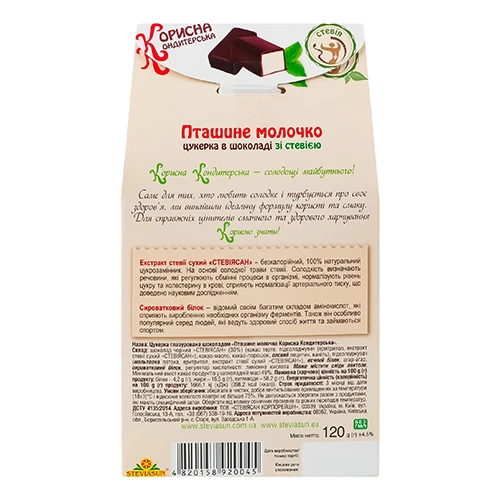 Цукерки Корисна Кондитерська 120г шоколадні пташине молоко