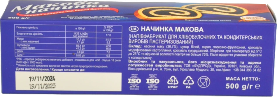 Начинка макова SantaVita Bakers к/у 500г