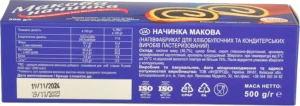 Начинка макова SantaVita Bakers к/у 500г
