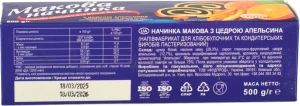 Макова начинка Santa Vita 500г цедра апельсина